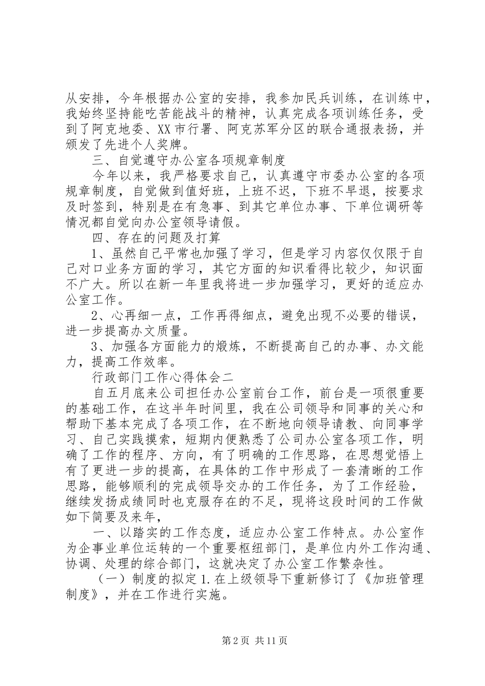 行政部门工作心得体会5篇_第2页