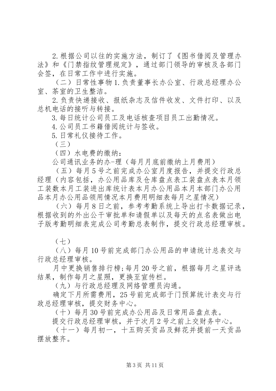 行政部门工作心得体会5篇_第3页