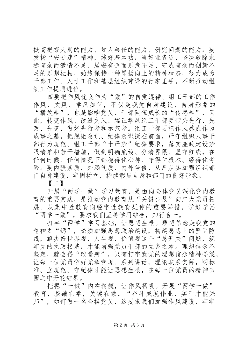 原创两学一做心得体会两篇_第2页