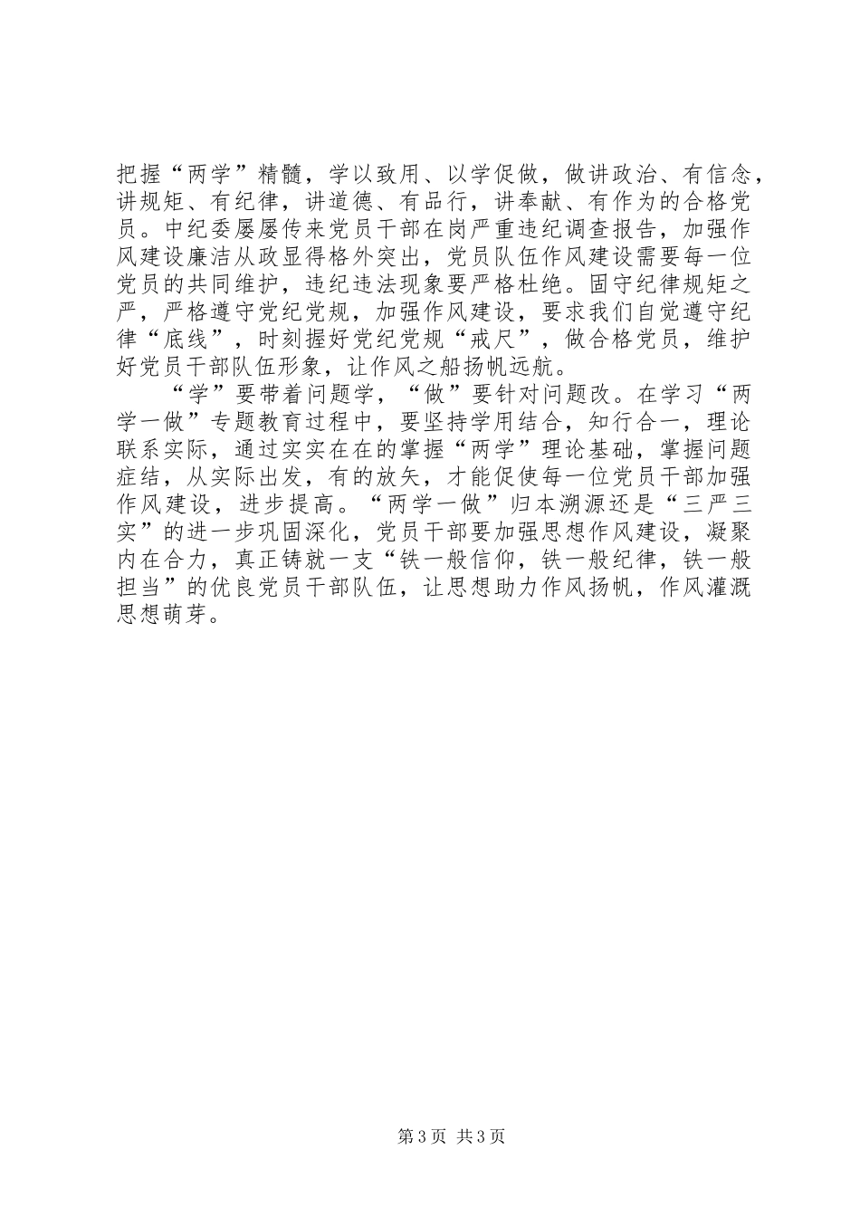 原创两学一做心得体会两篇_第3页