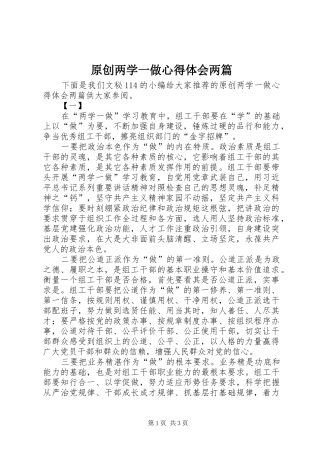 原创两学一做心得体会两篇