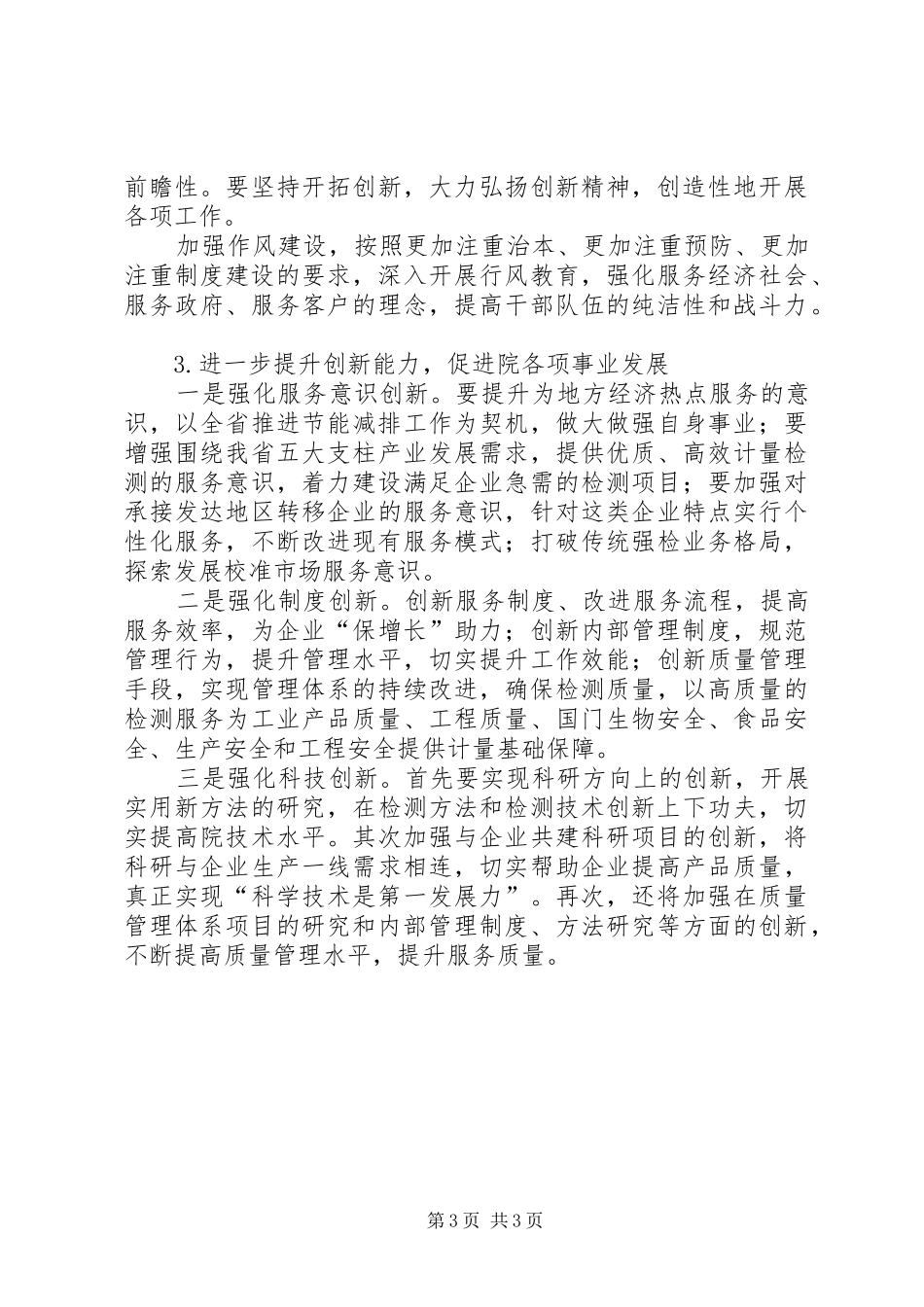 计量院贯彻十七届四中全会精神心得体会_第3页