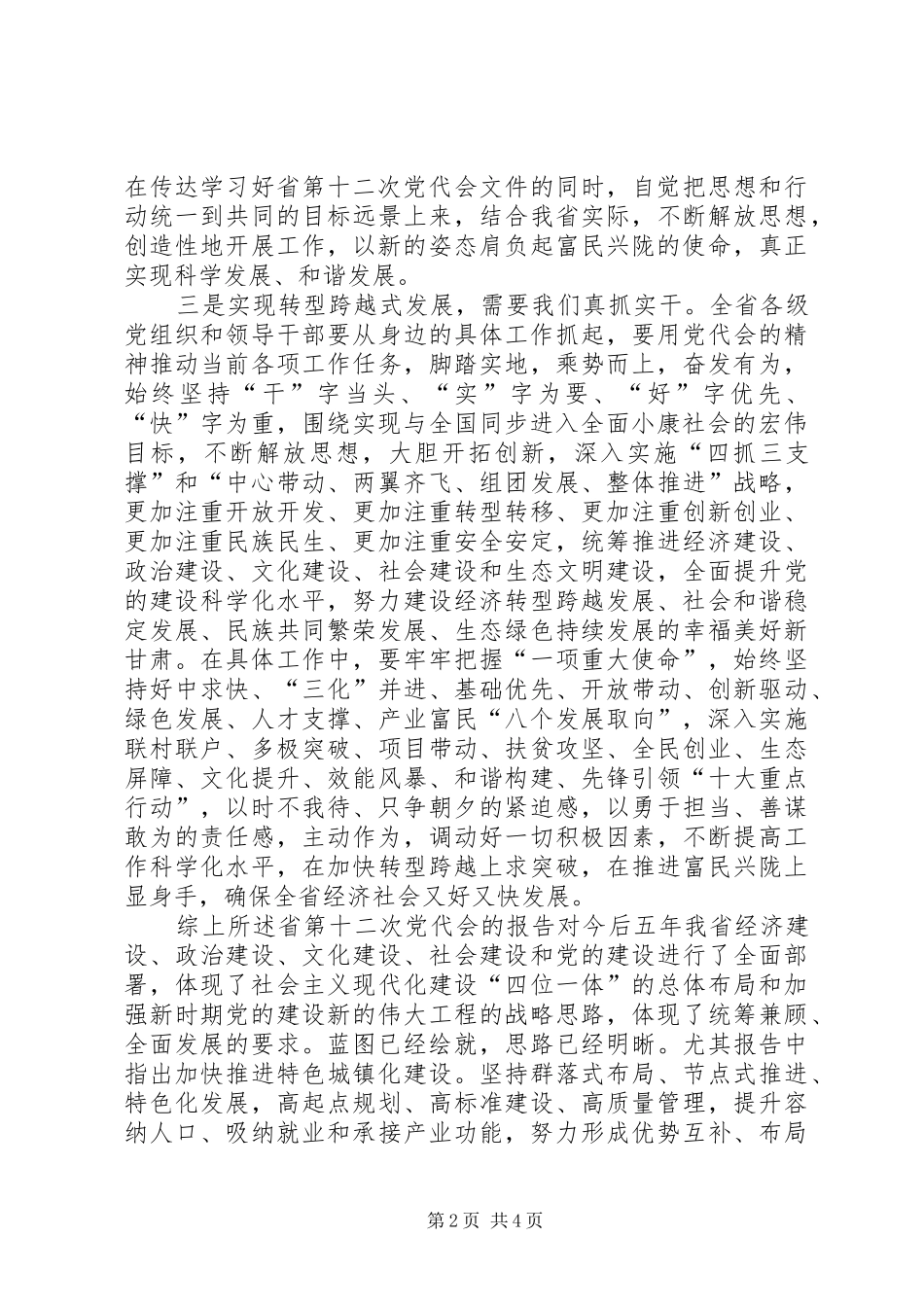 省十二次党代会学习心得体会_第2页