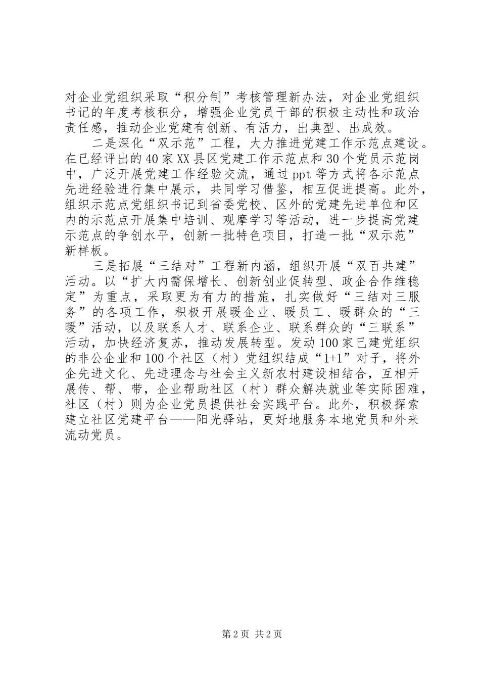 学习实践科学发展观心得体会：实现基层党建新_第2页