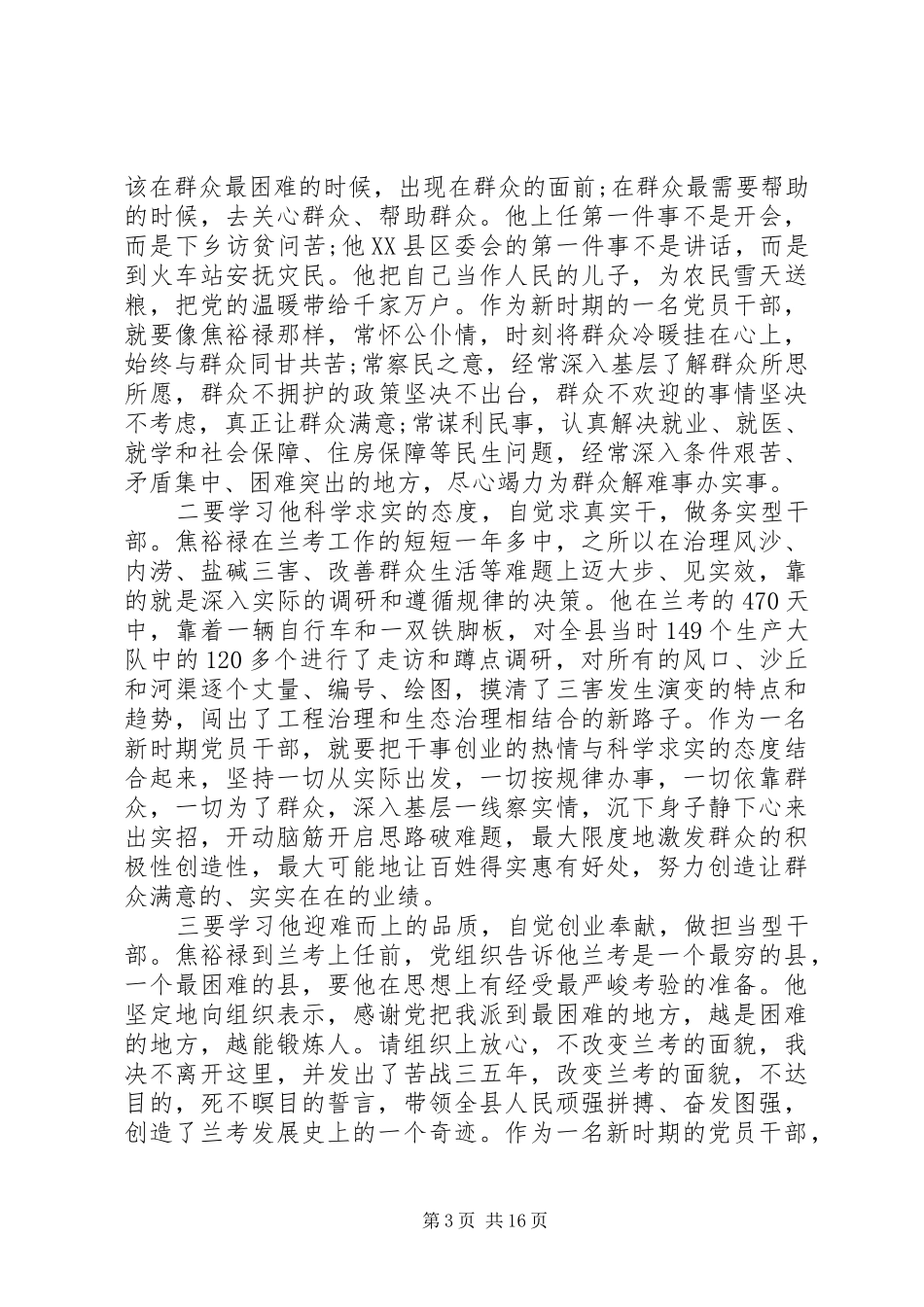 学习焦裕禄精神的个人感悟六篇_第3页