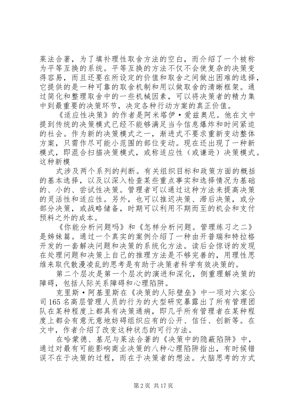 第一篇：《决策》——《哈佛商业评论》译丛读后感_第2页