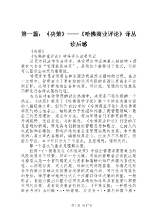 第一篇：《决策》——《哈佛商业评论》译丛读后感