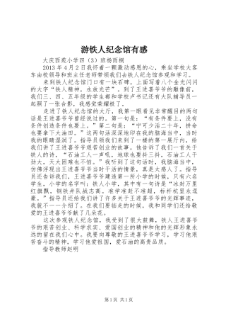 游铁人纪念馆有感