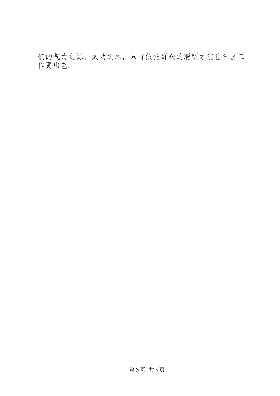 群众路线教育学习体会：气力之源成功之本_第3页