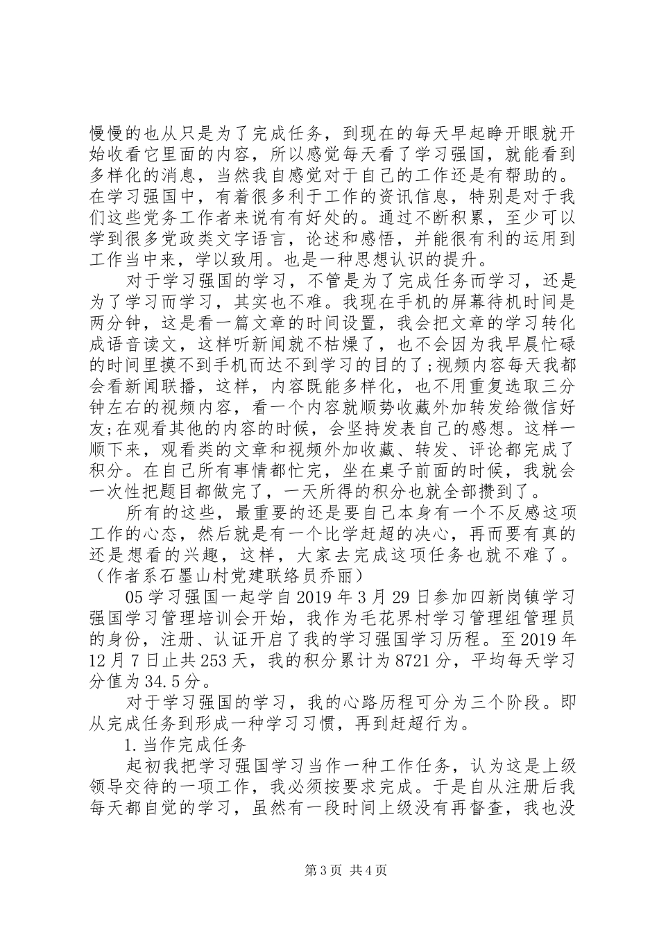 “学习强国”学习心得_第3页