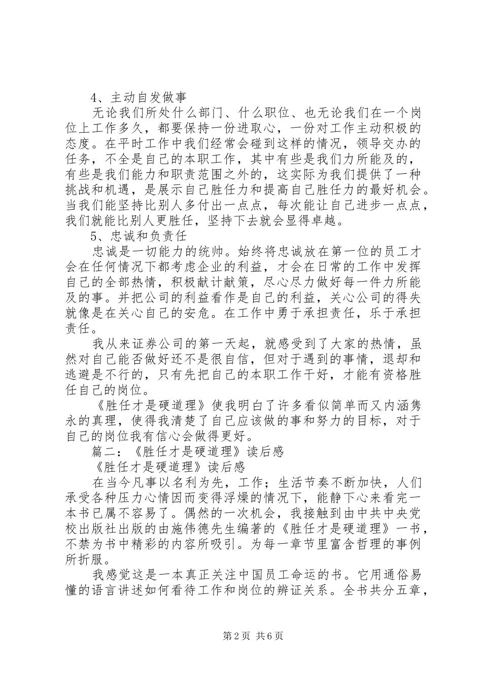 《胜任才是硬道理》读后感_第2页