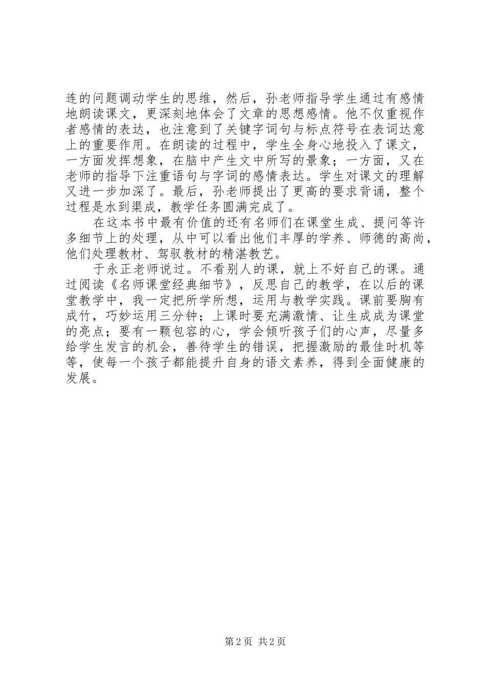 读《名师课堂经典细节》心得_第2页