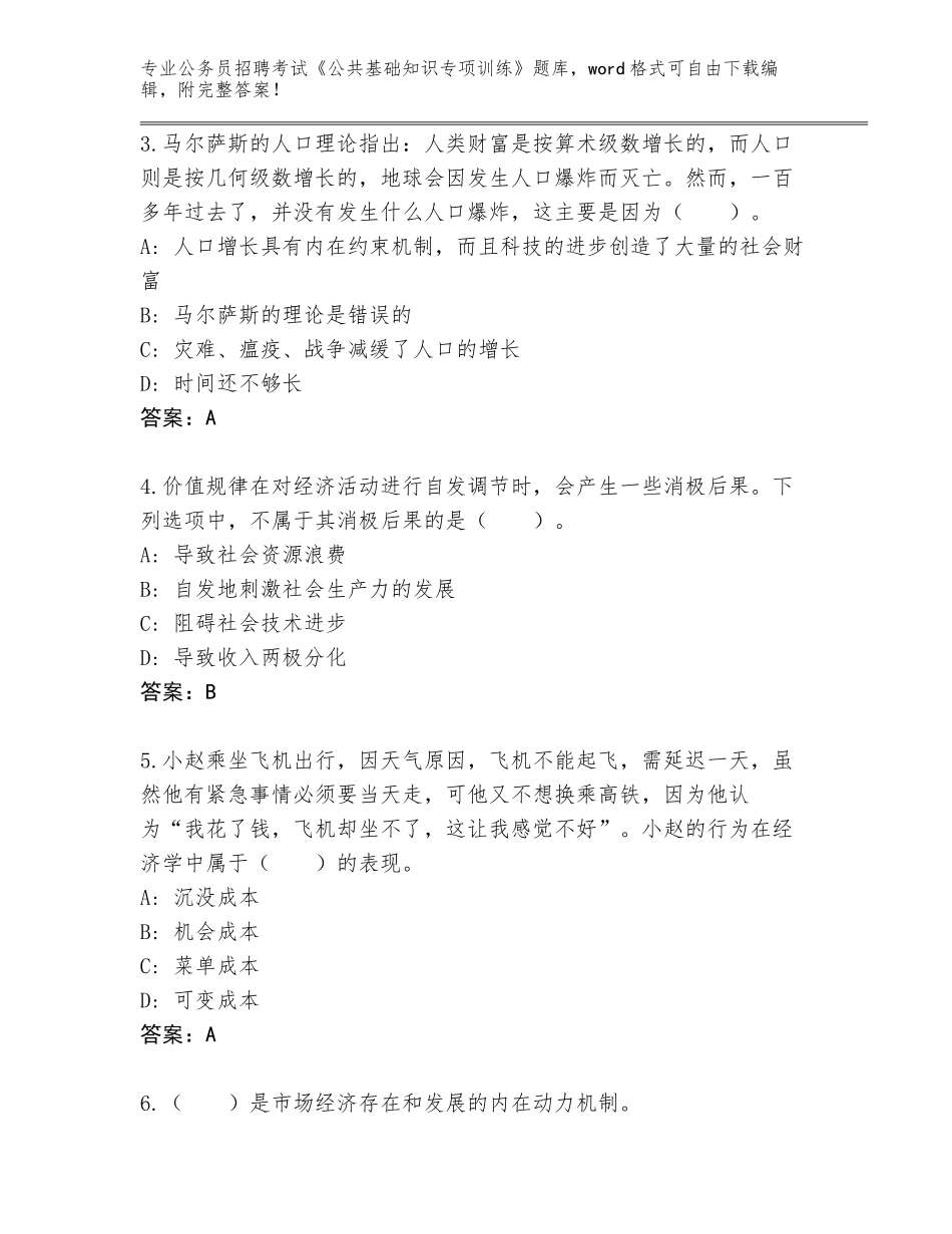 2024年吉林省朝阳区公务员招聘考试《公共基础知识专项训练》完整版附答案【基础题】_第2页