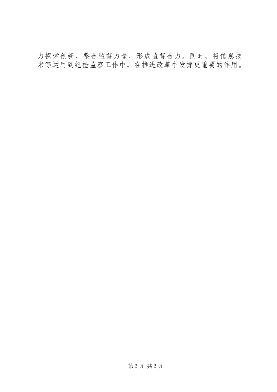 纪检监察系统十七届五中全会学习心得_第2页