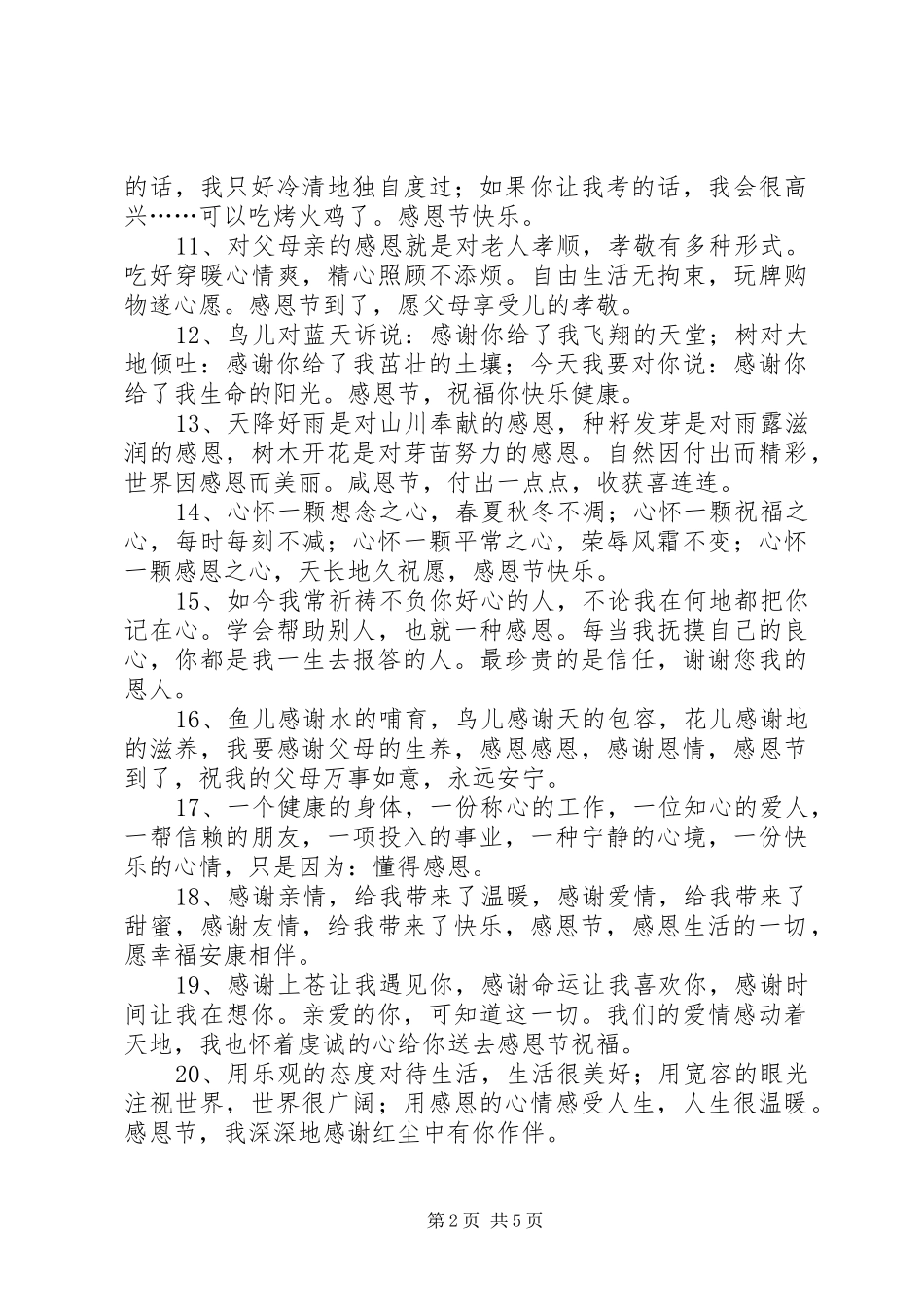 给老师的感恩节祝福语短信_第2页