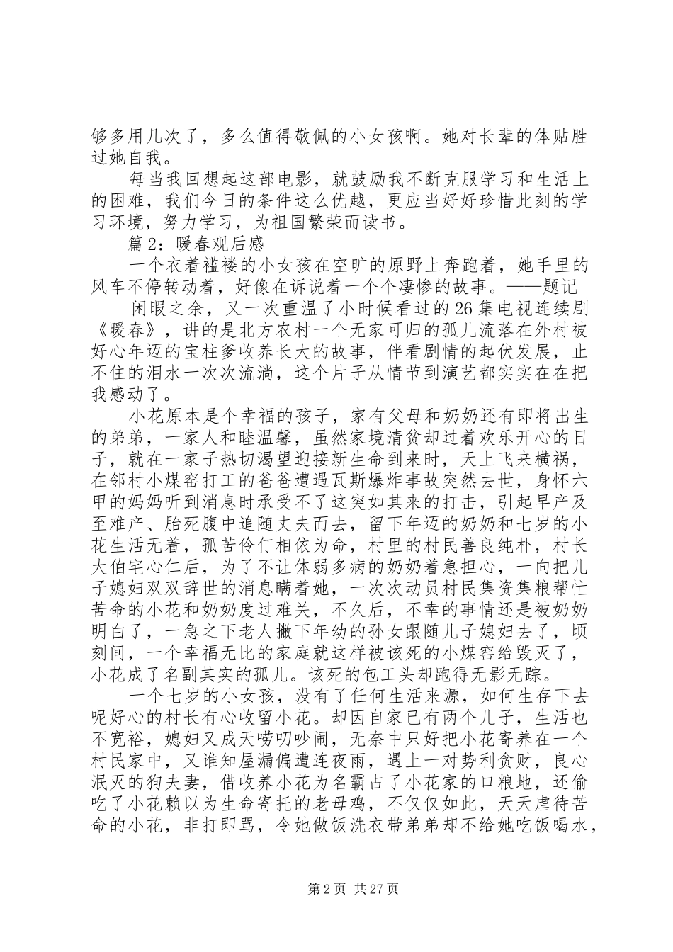 暖春观后感优选25篇_第2页
