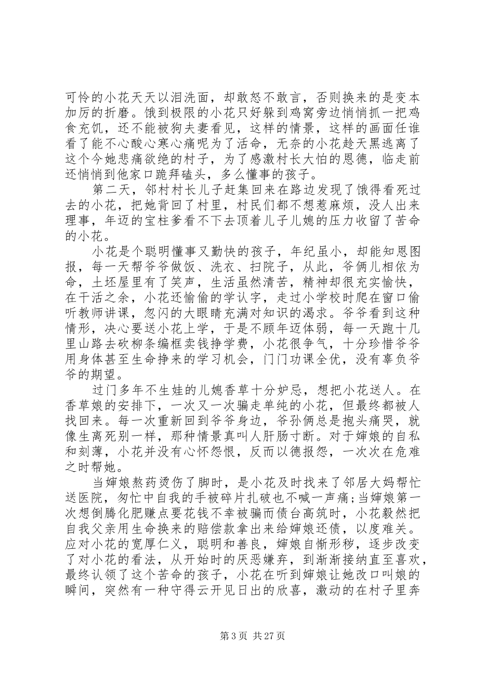 暖春观后感优选25篇_第3页