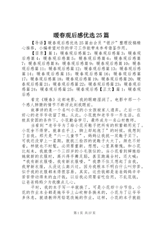 暖春观后感优选25篇