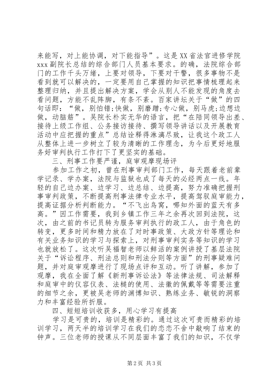 人民法院培训心得_第2页