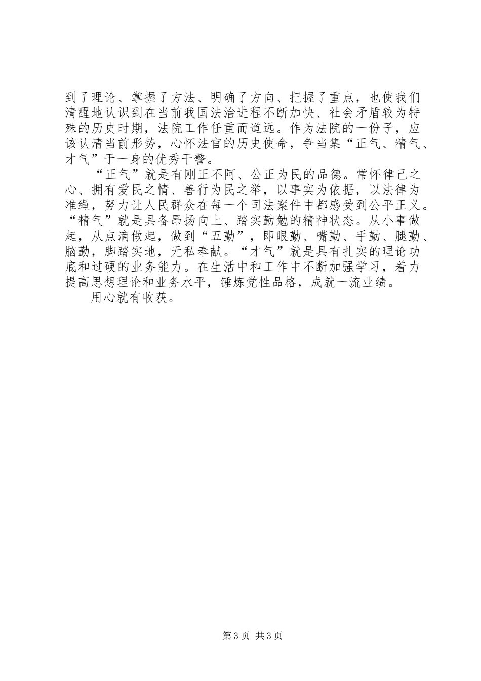 人民法院培训心得_第3页