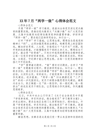 XX年7月“两学一做”心得体会范文