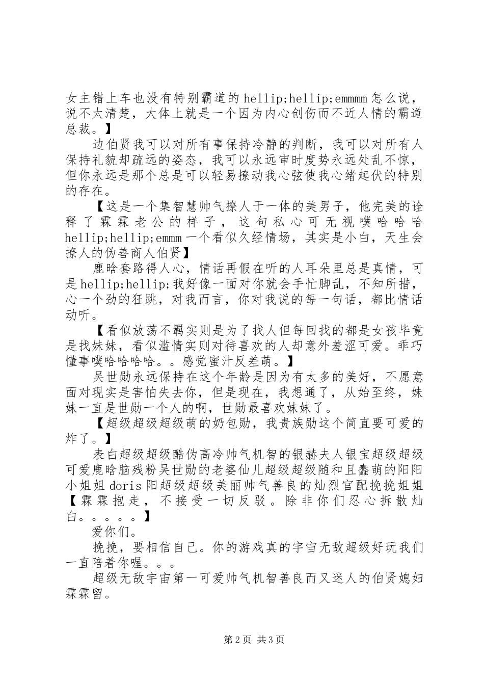 无人知晓心得体会无人知晓观后感_第2页