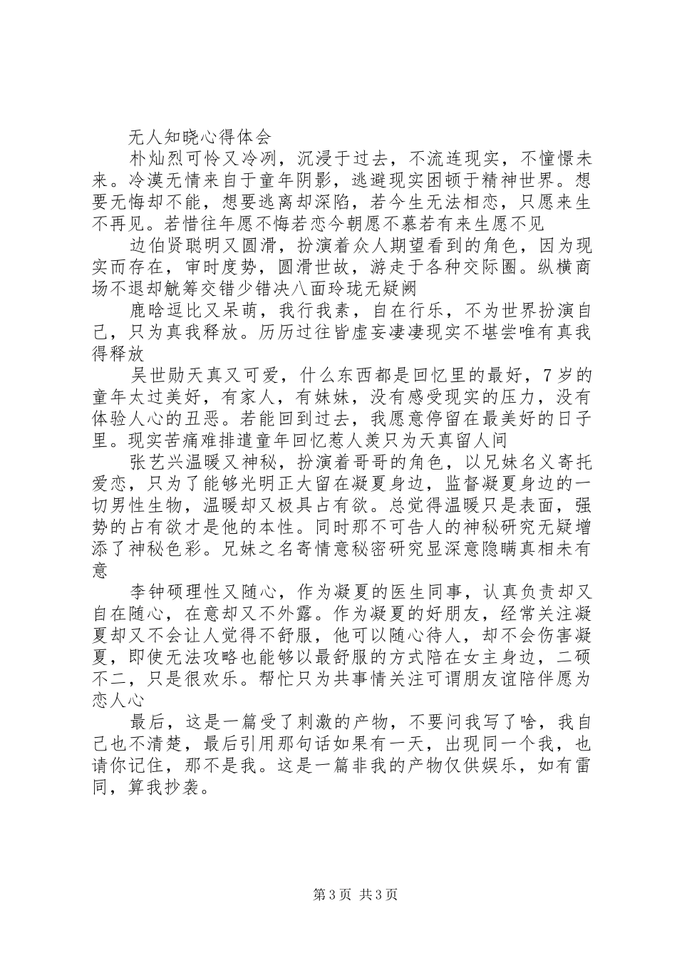 无人知晓心得体会无人知晓观后感_第3页