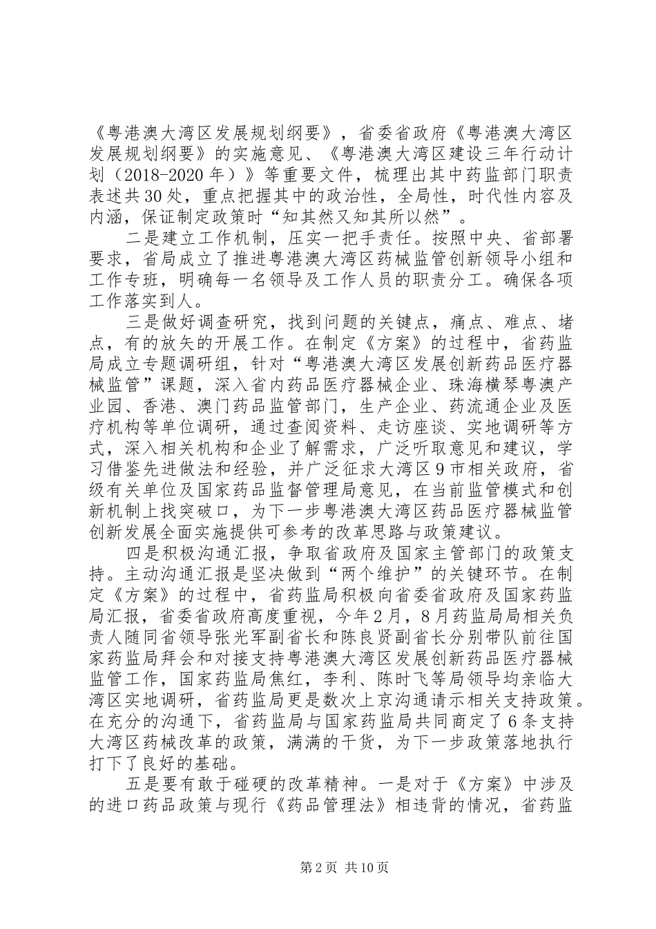 如何坚决做到“两个维护”心得体会六篇_第2页