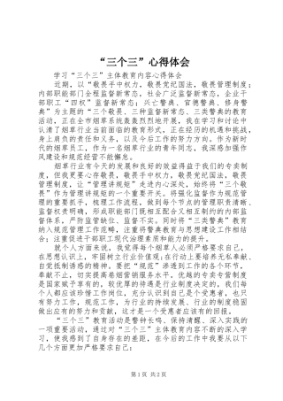 “三个三”心得体会