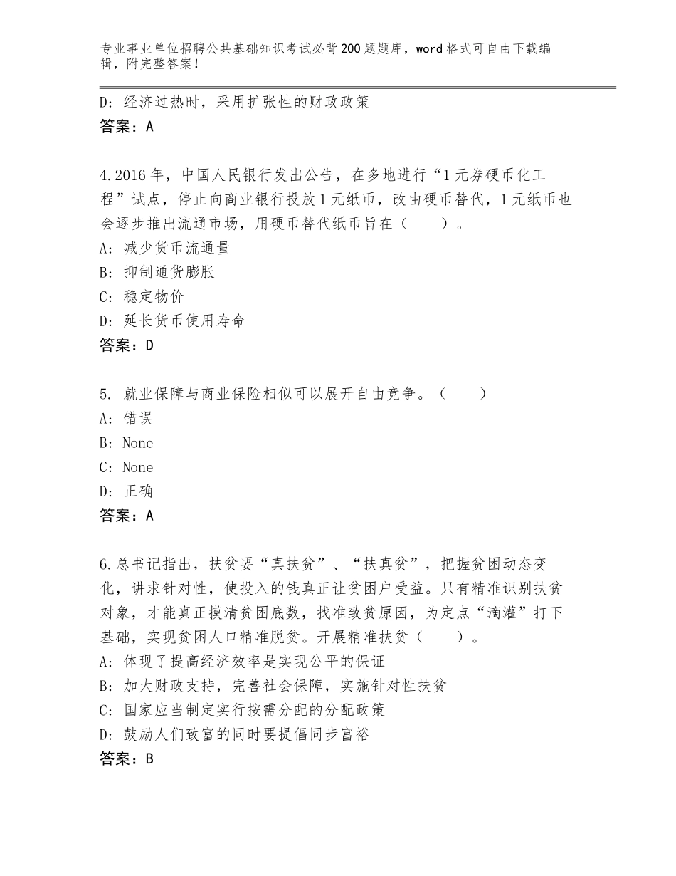 2024年河北省蔚县事业单位招聘公共基础知识考试必背200题题库带答案（名师推荐）_第2页