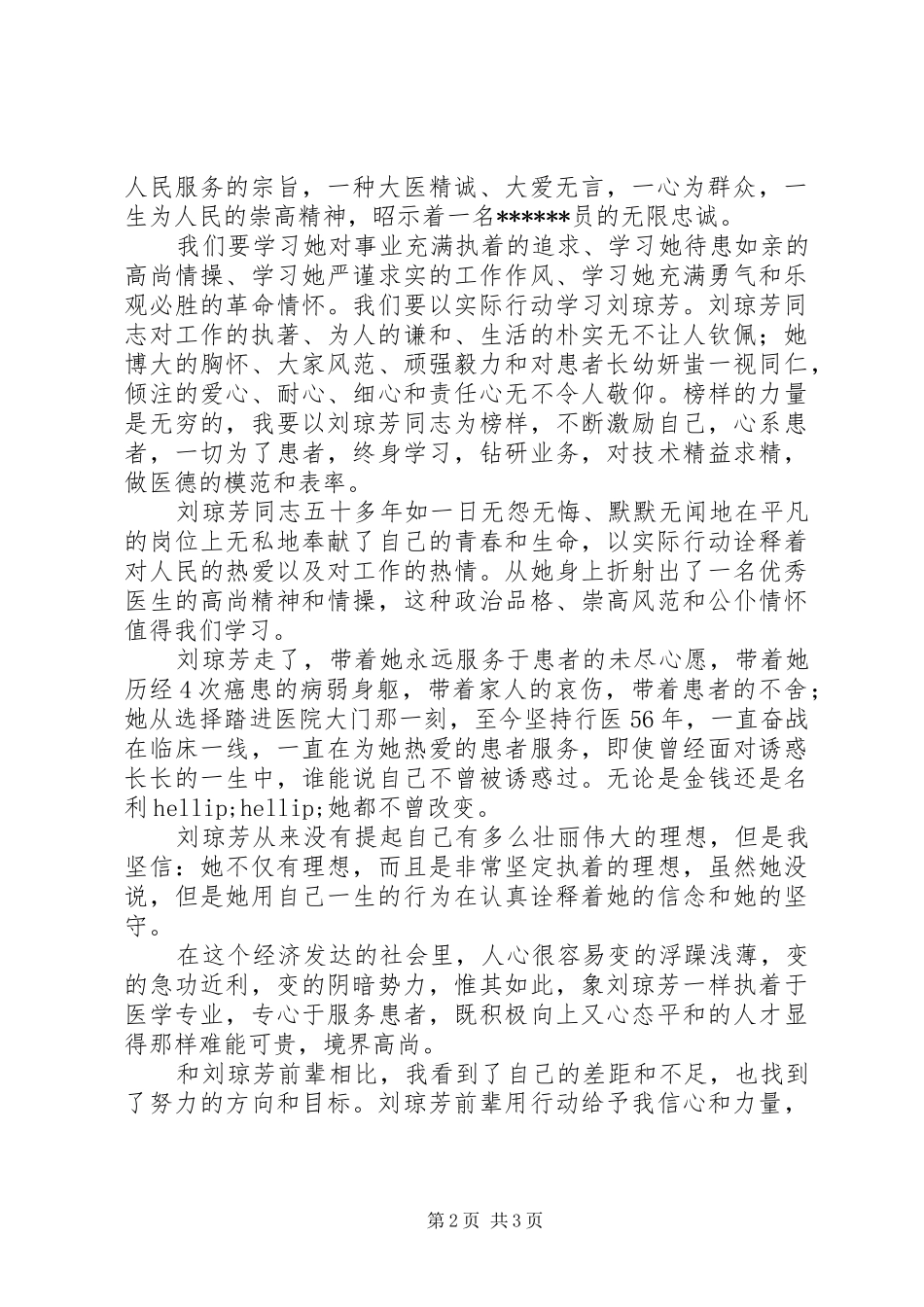 刘琼芳心得体会心得_第2页