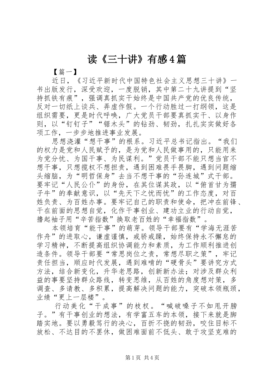 读《三十讲》有感4篇_第1页