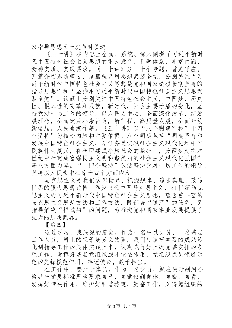 读《三十讲》有感4篇_第3页