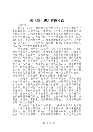 读《三十讲》有感4篇