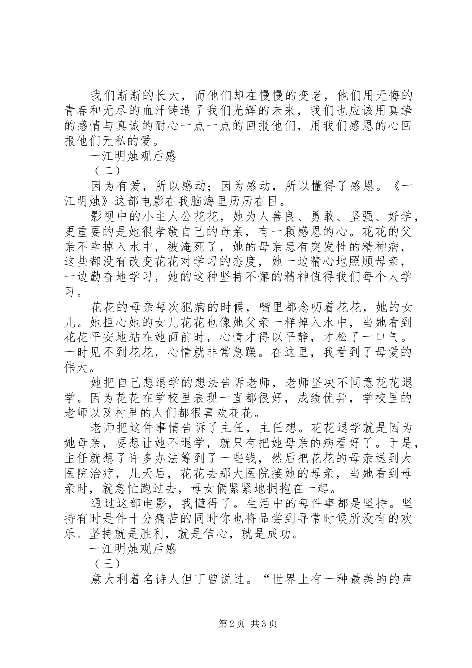 一江明烛观后感_第2页