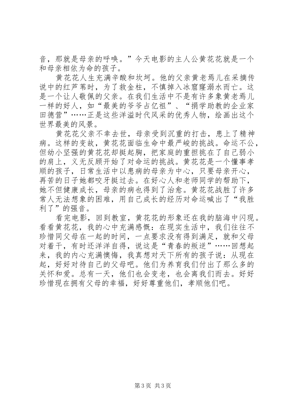 一江明烛观后感_第3页