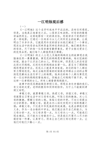 一江明烛观后感