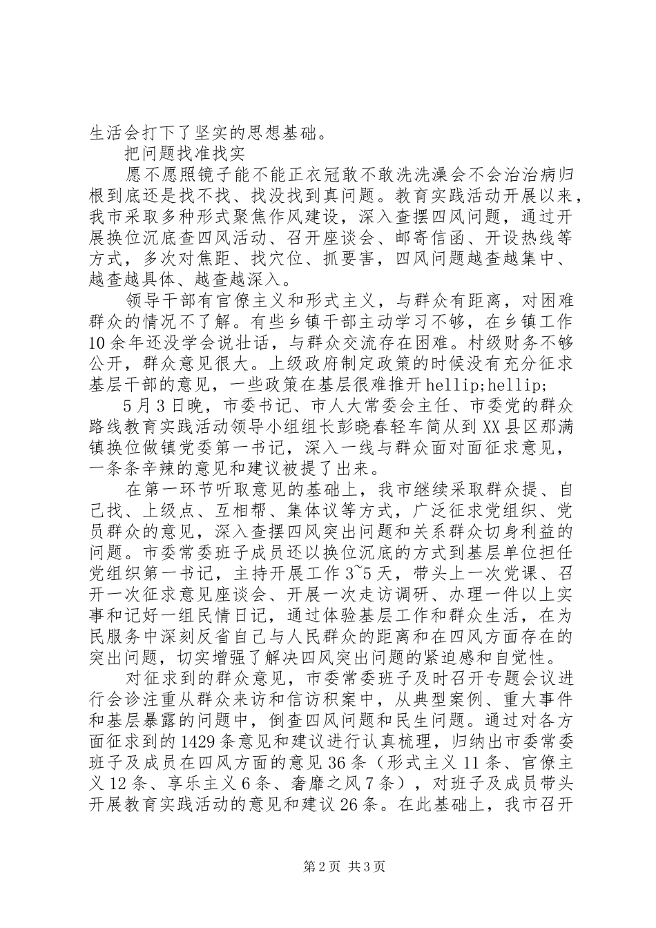 整治四风问题心得体会_第2页