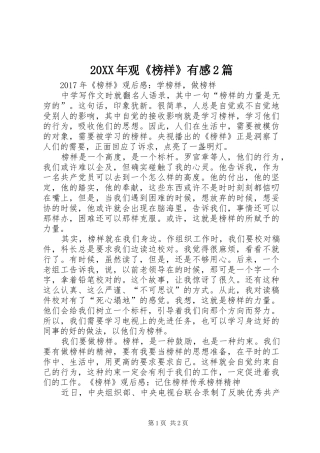 20XX年观《榜样》有感2篇