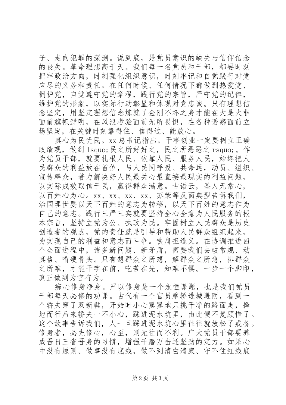 三严三实反面典型心得体会_第2页