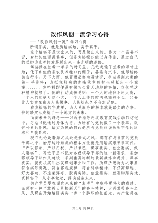 改作风创一流学习心得