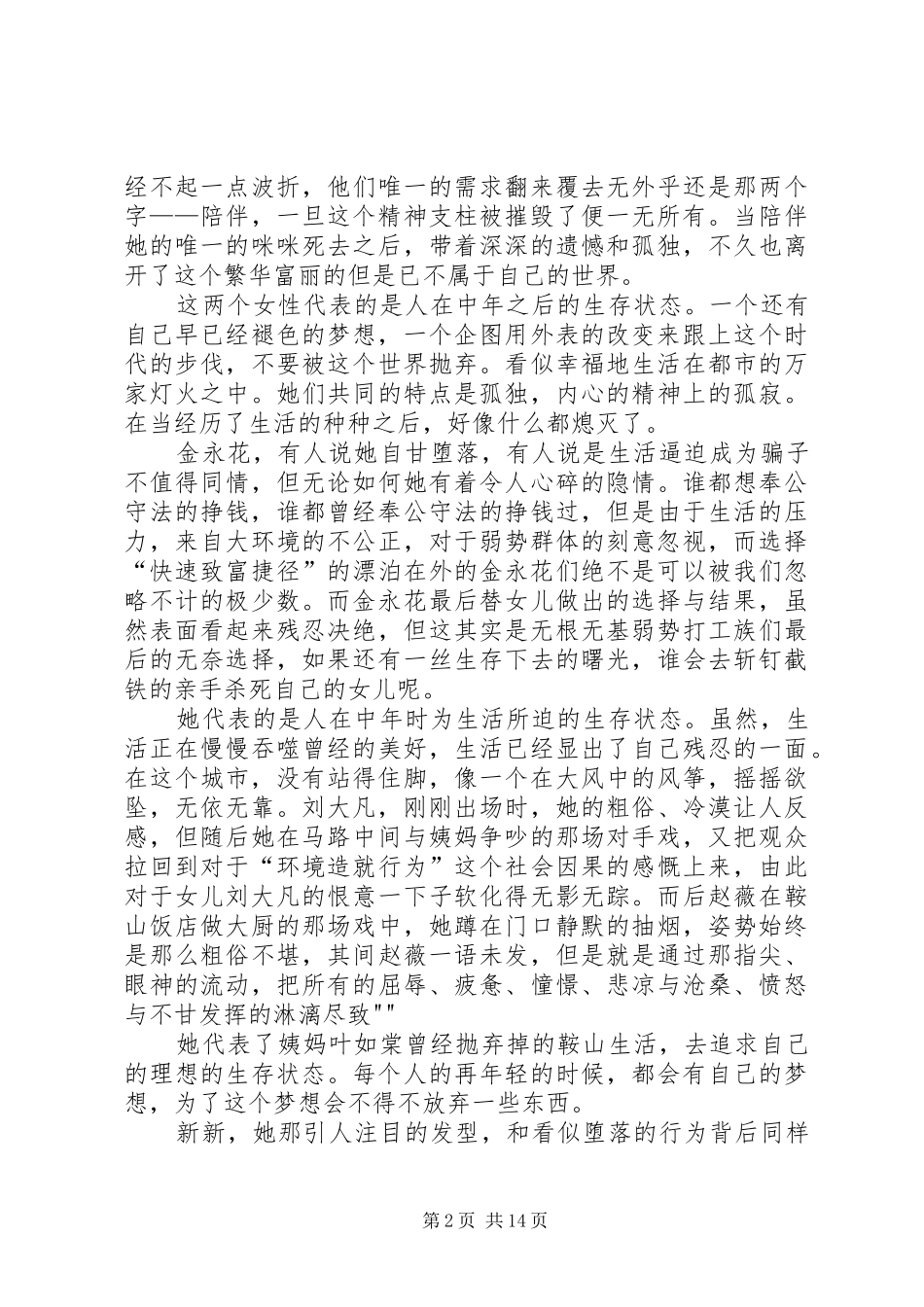 《姨妈的后现代生活》观后感五篇_第2页