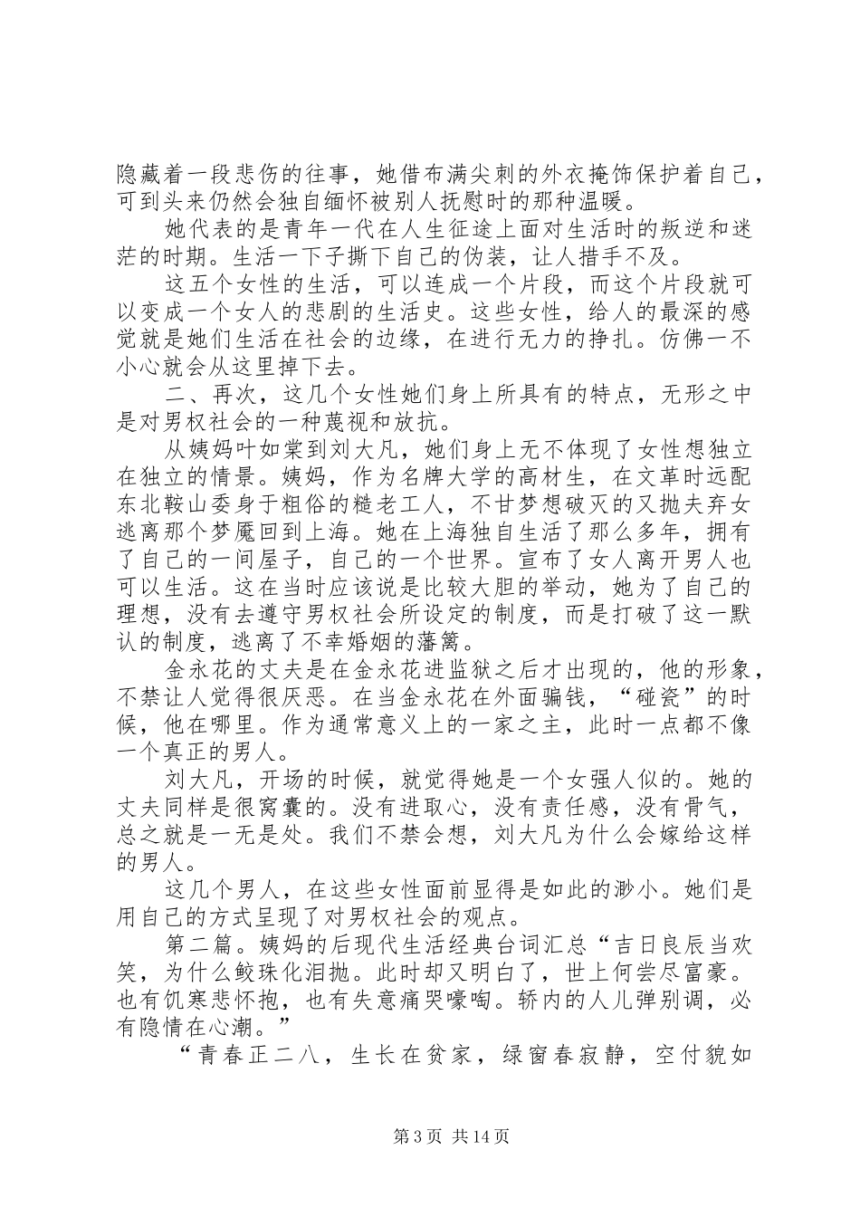 《姨妈的后现代生活》观后感五篇_第3页