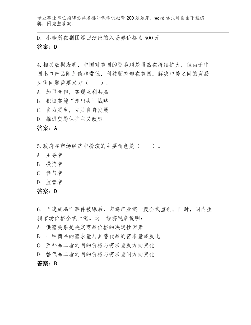 2024年河南省西峡县事业单位招聘公共基础知识考试必背200题完整版及一套完整答案_第2页