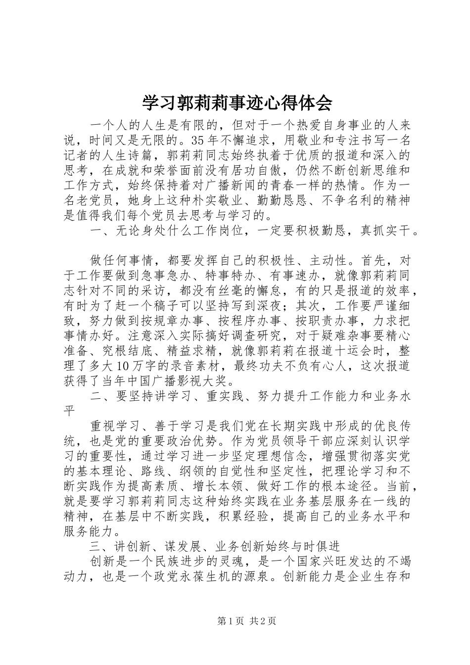 学习郭莉莉事迹心得体会_第1页