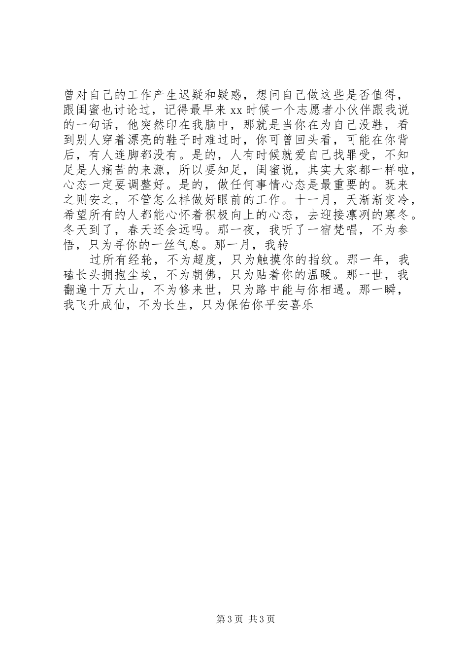 志愿服务工作体会：严冬不肃杀-何以见阳春_第3页