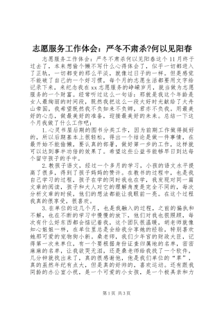 志愿服务工作体会：严冬不肃杀-何以见阳春