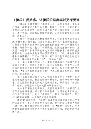 《榜样》观后感：让榜样的温度辐射更深更远