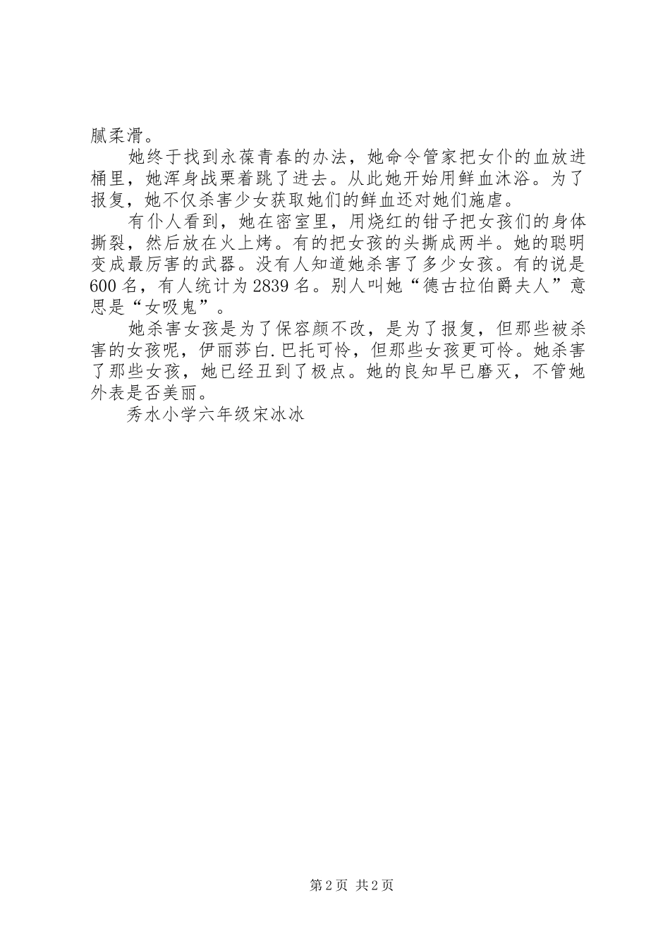 读《世界奇异档案记录》有感_第2页