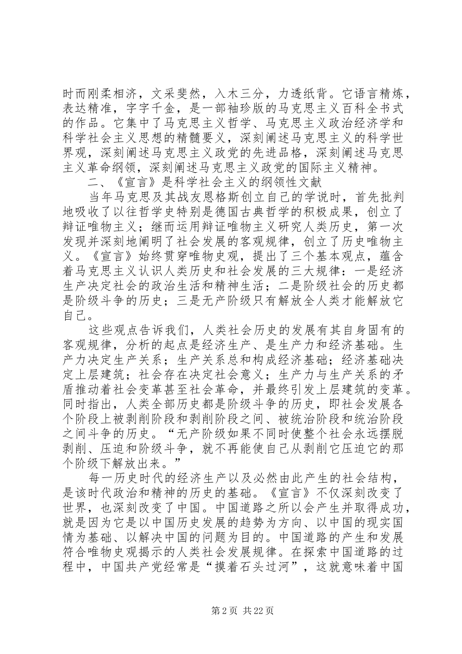 再读《共产党宣言》有感八篇_第2页